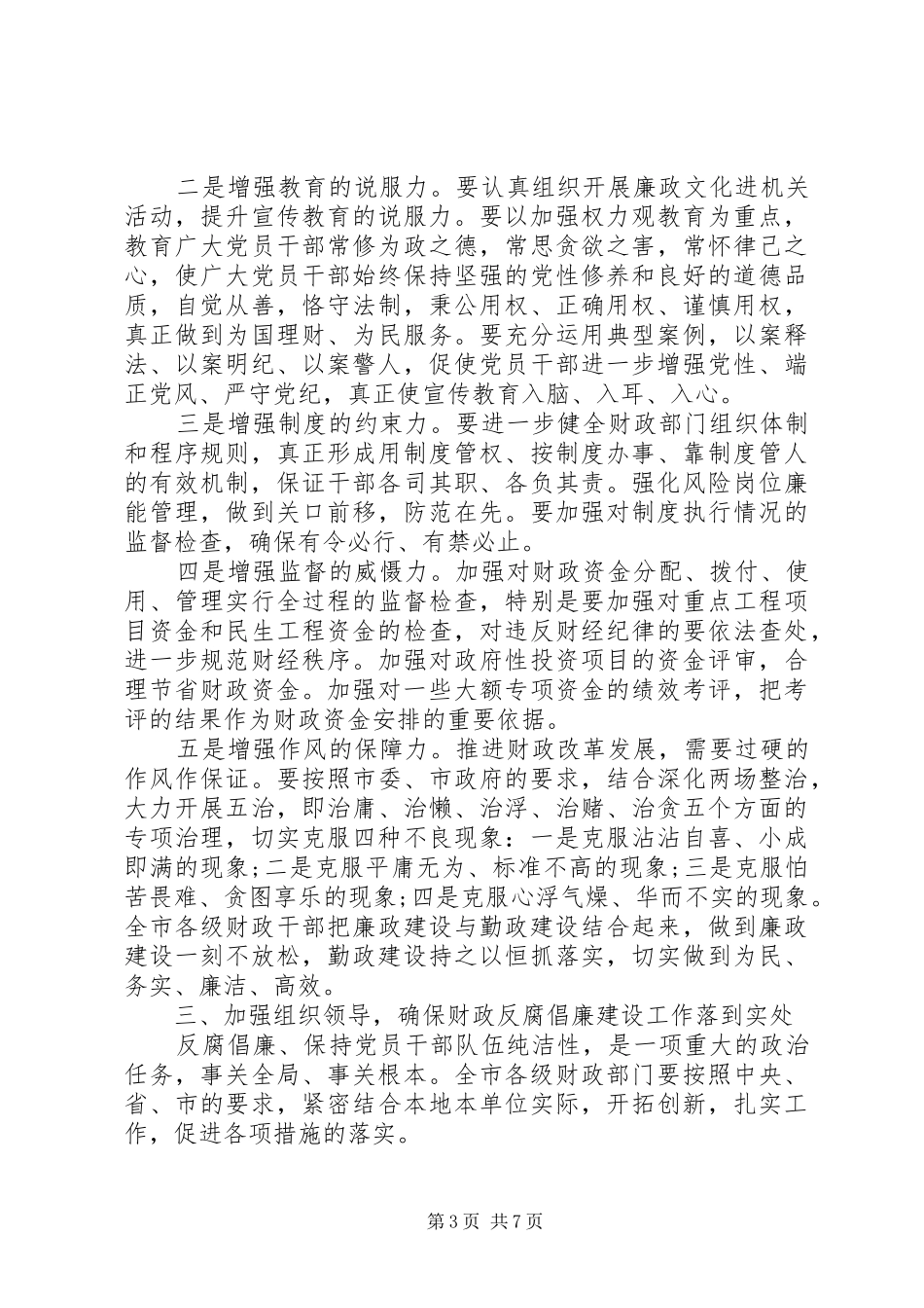 乡镇工作会讲话发言稿_第3页