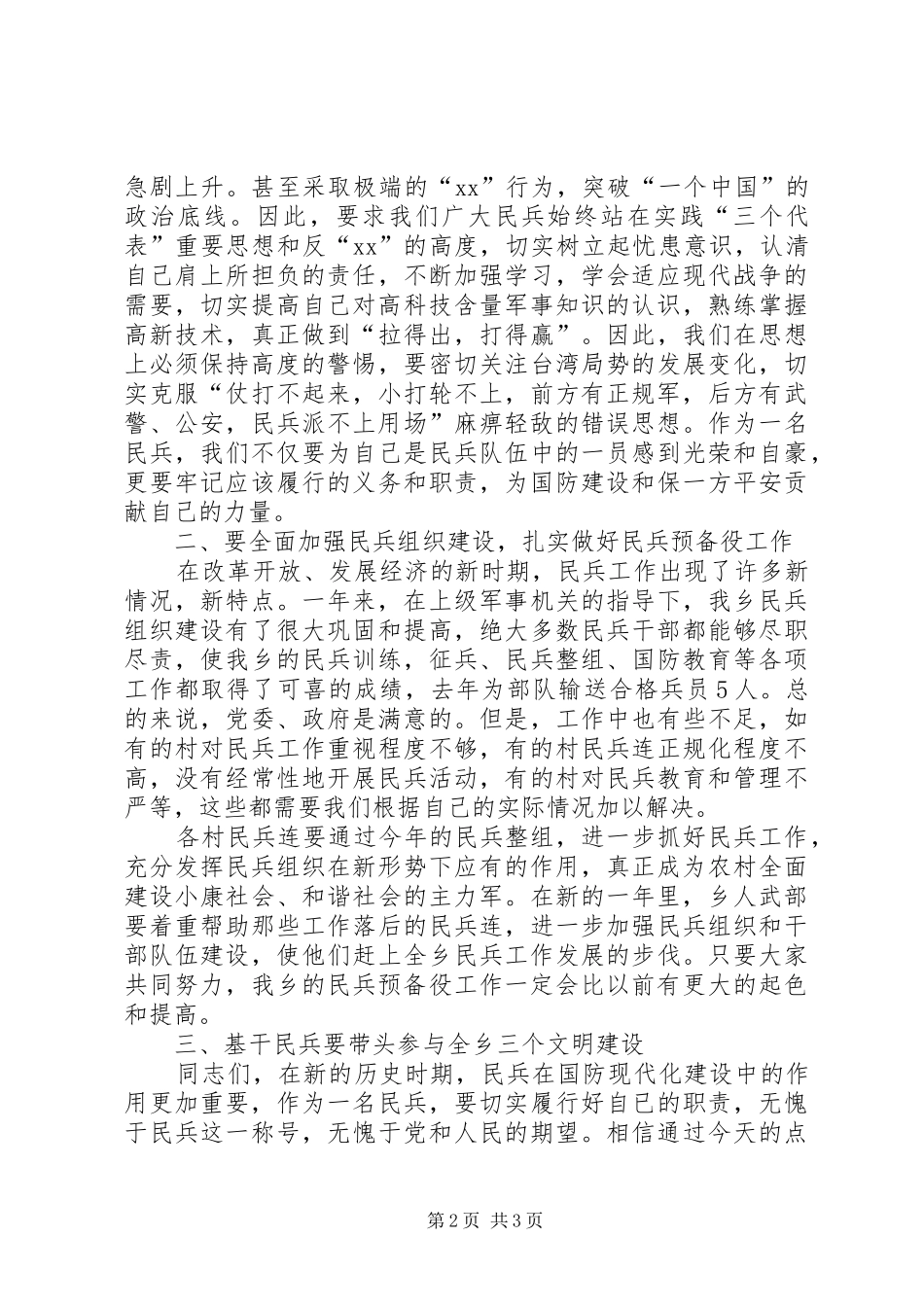 乡镇民兵独立应急排集结点验大会上讲话发言稿_第2页
