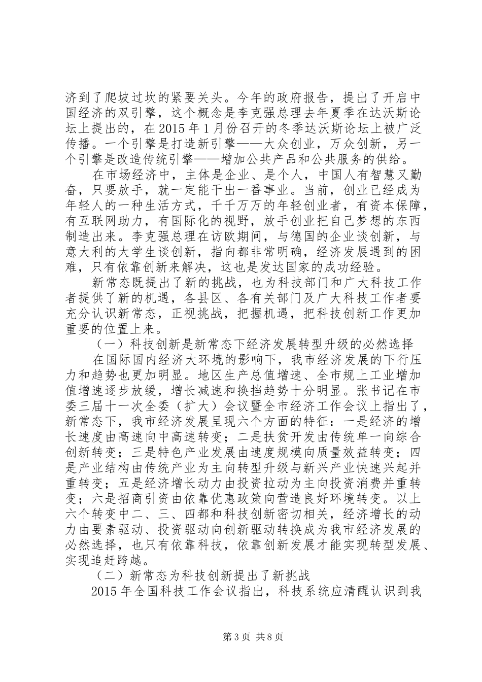 科技工作会议讲话发言稿范文_第3页