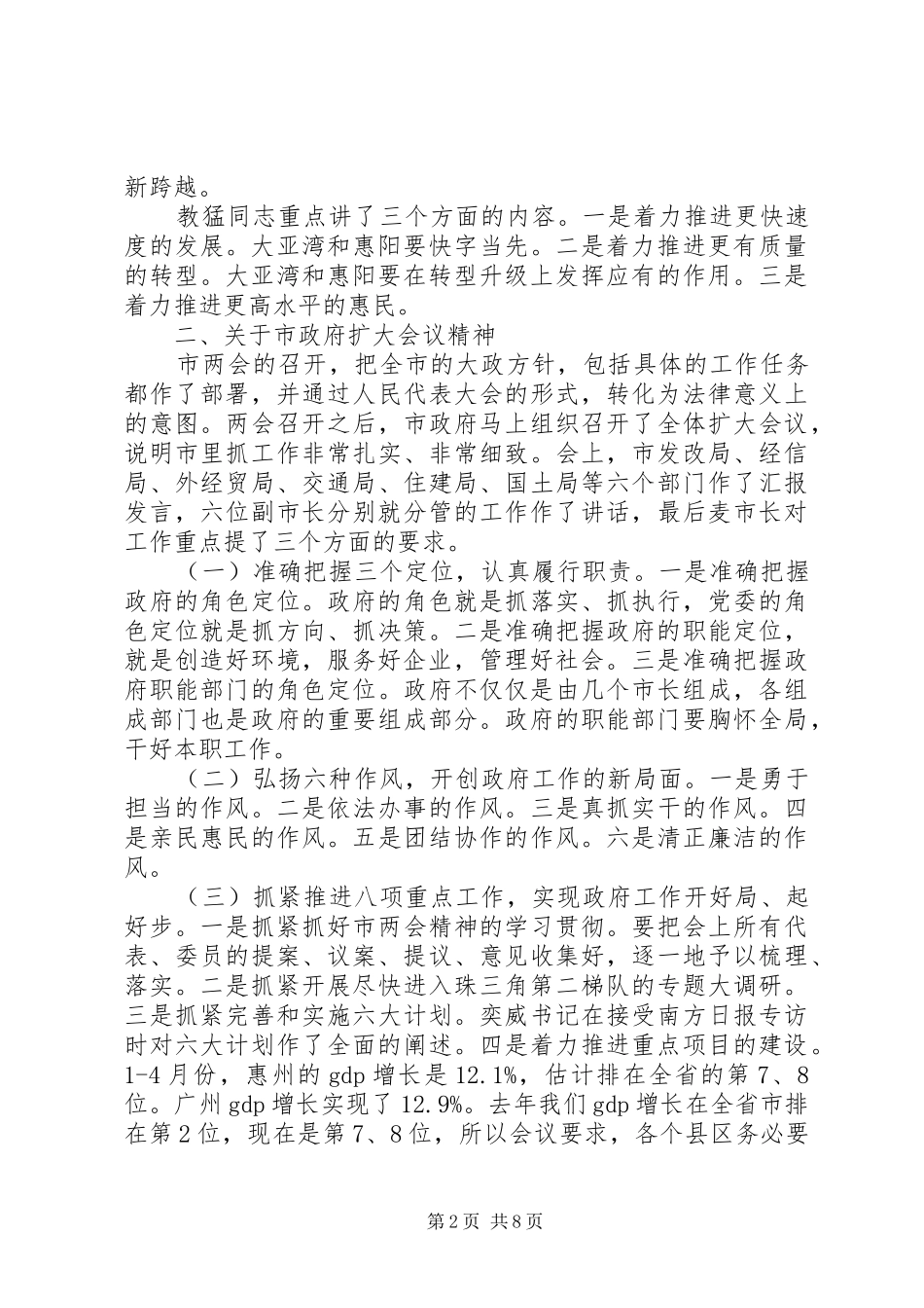 传达上级工作会议精神讲话发言稿_第2页