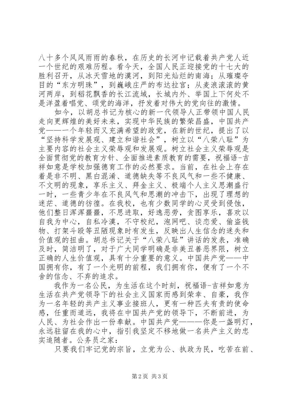 祖国在腾飞演讲稿_第2页