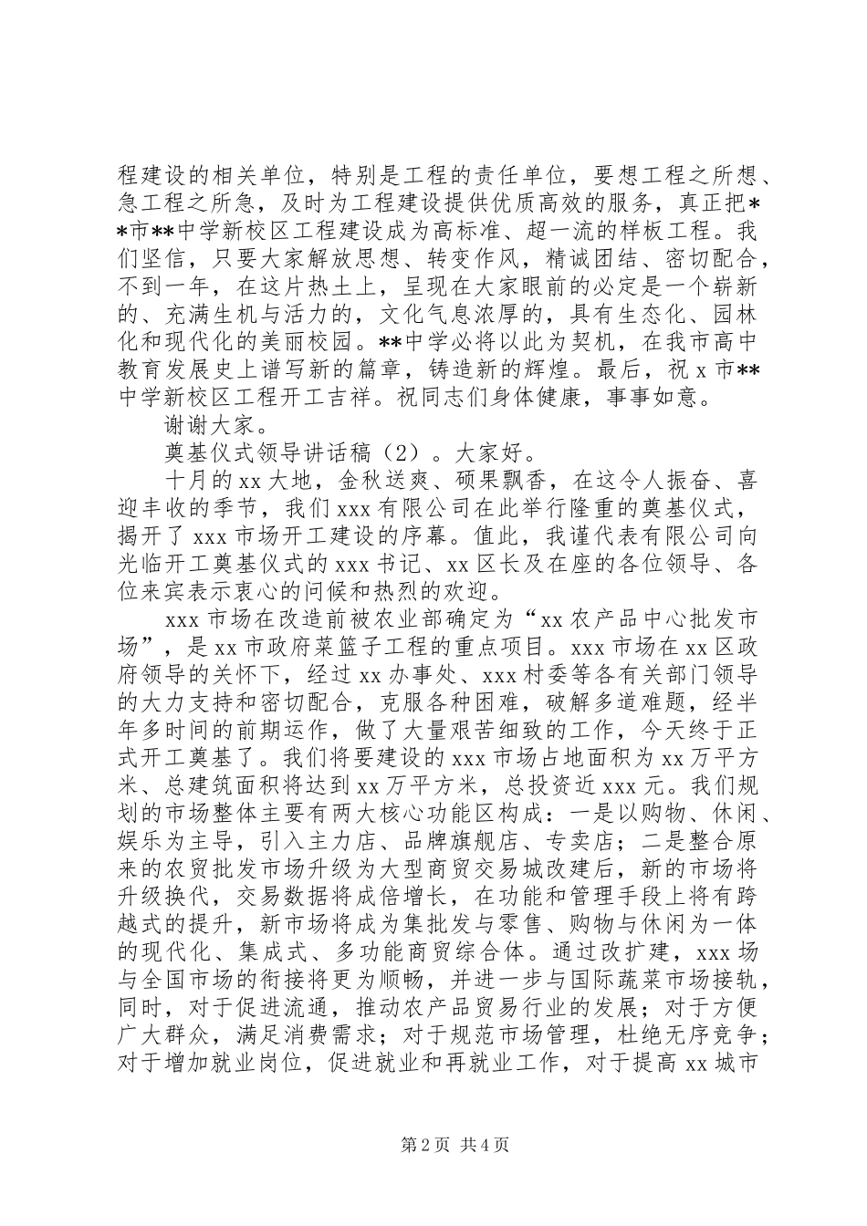 捐建乡村桥梁奠基仪式领导讲话发言稿_第2页