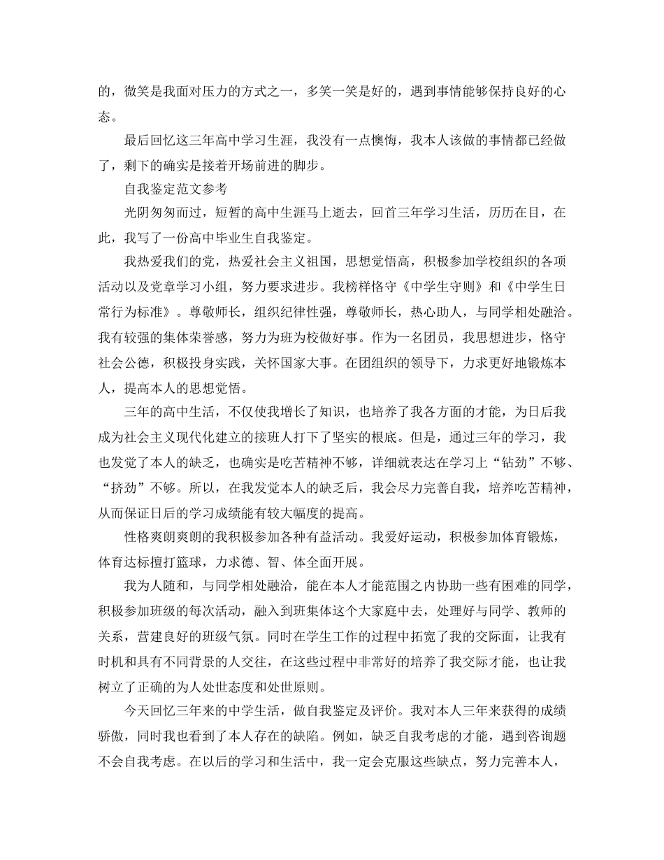 2024年高三毕业自我鉴定优质参考范文合集 _第2页