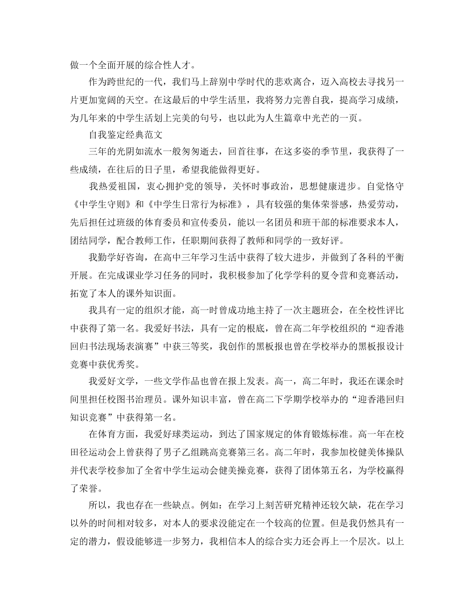 2024年高三毕业自我鉴定优质参考范文合集 _第3页