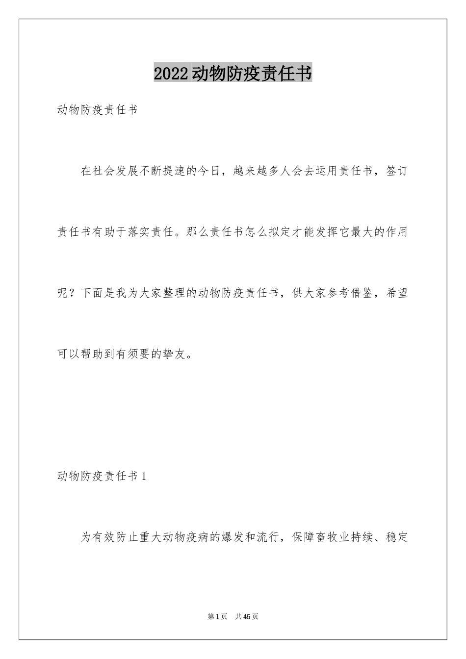 2024动物防疫责任书_第1页