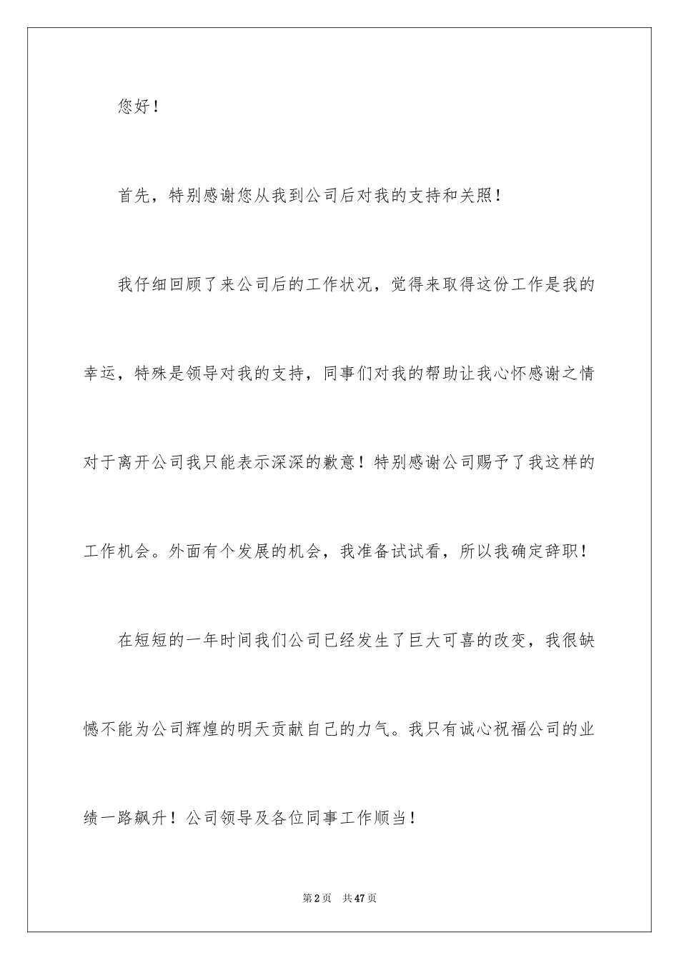 2024办公室文员辞职申请书_1_第2页