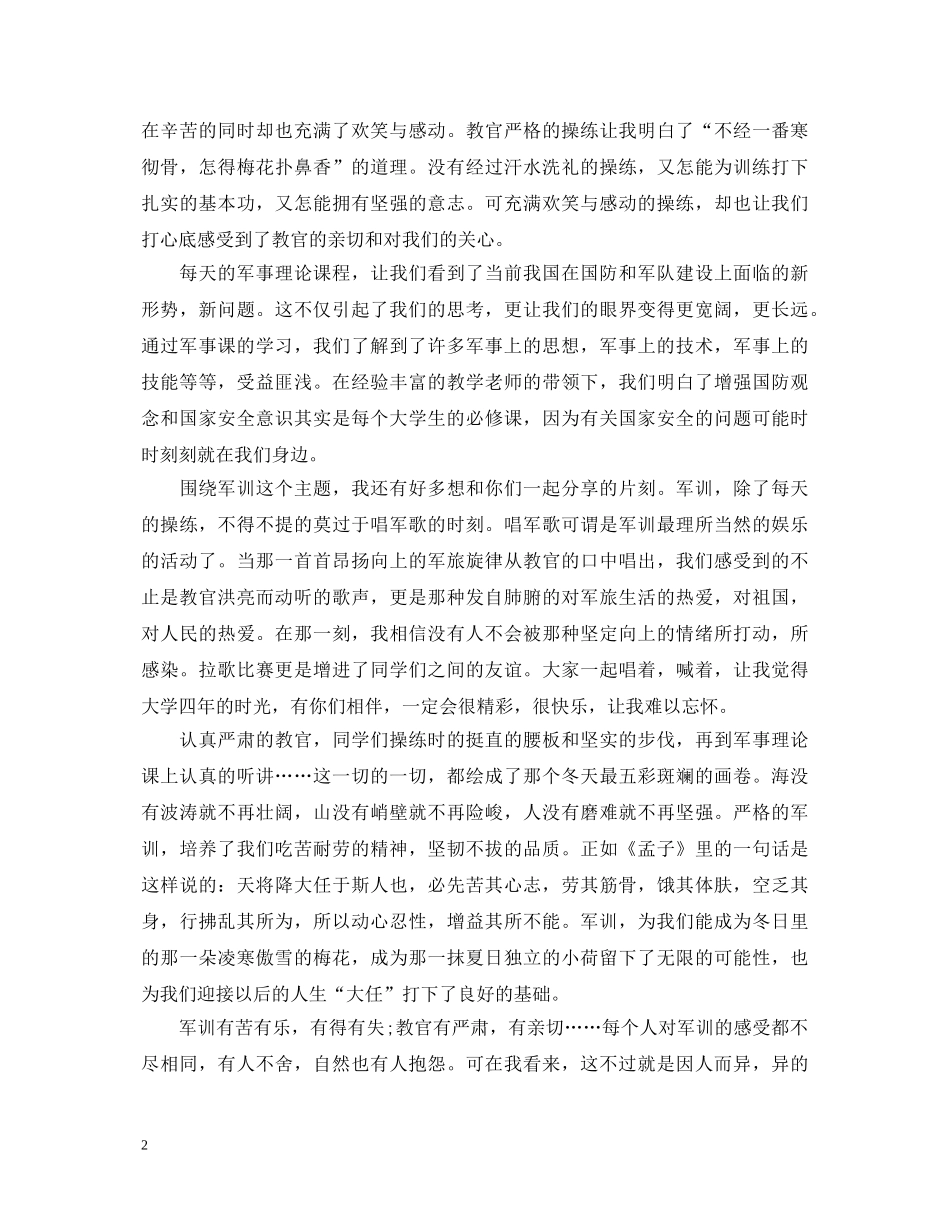20XX年大学军训心得体会1000字 (000001)_第2页