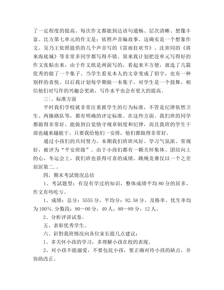 2024年秋期末家长会参考发言稿 _第2页