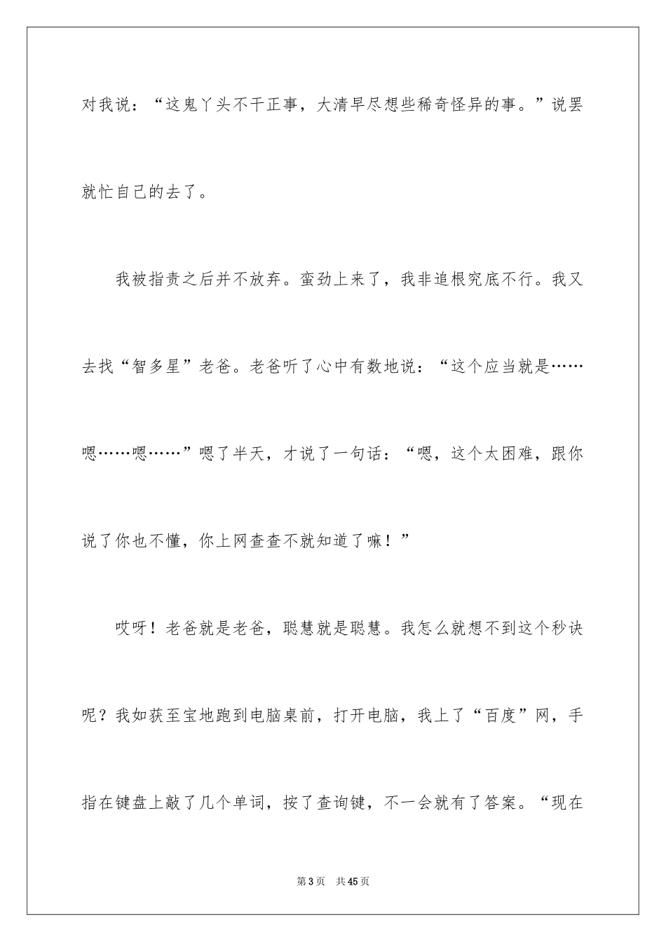 2024发现六年级作文_20_第3页