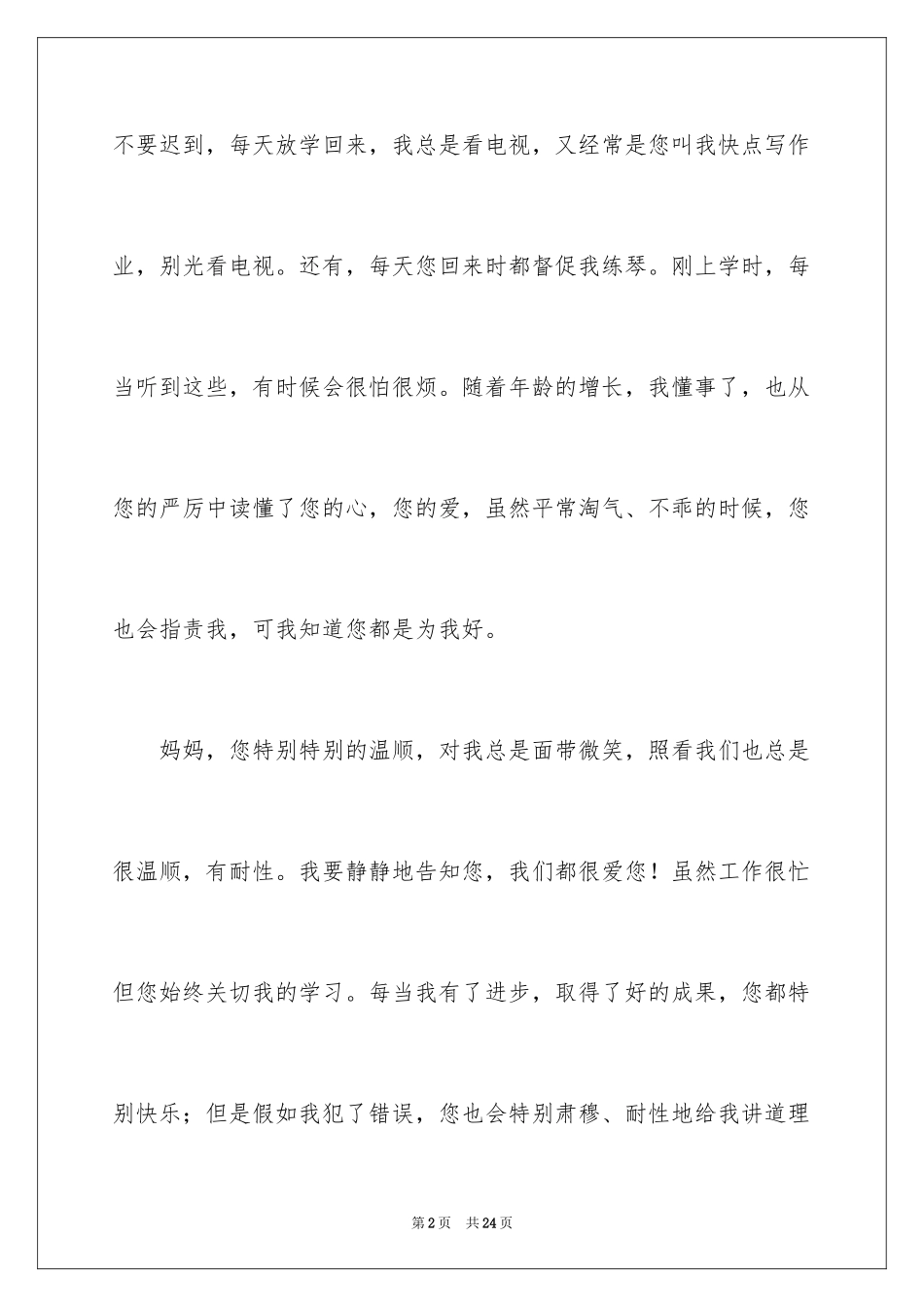 2024写给父母的一封信_9_第2页