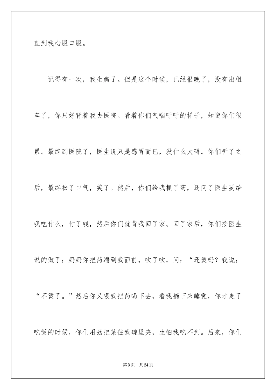 2024写给父母的一封信_9_第3页