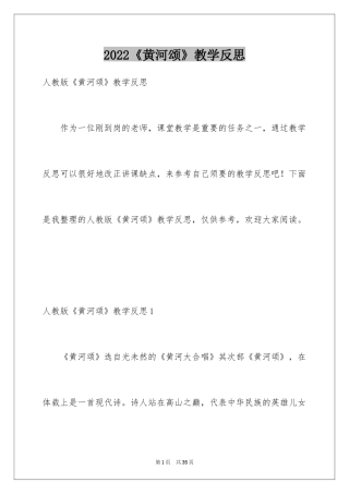 2024《黄河颂》教学反思_2