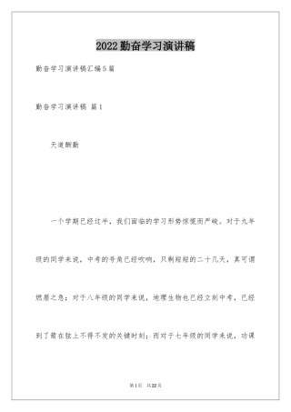 2024勤奋学习演讲稿_89