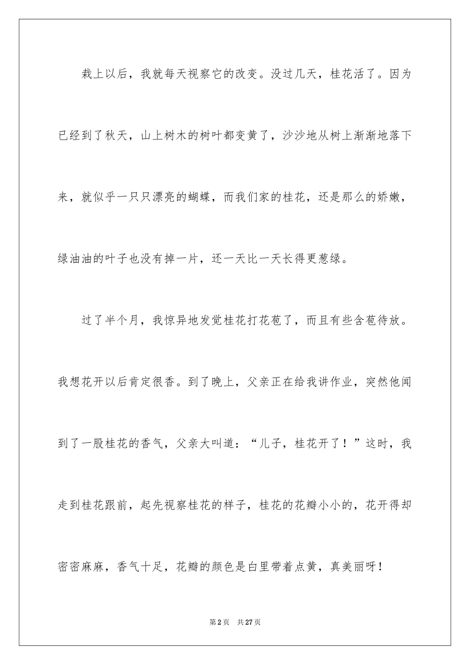 2024四年级观察日记_146_第2页