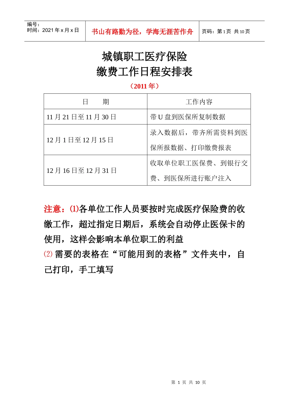 城镇职工医疗保险操作说明(新)_第1页