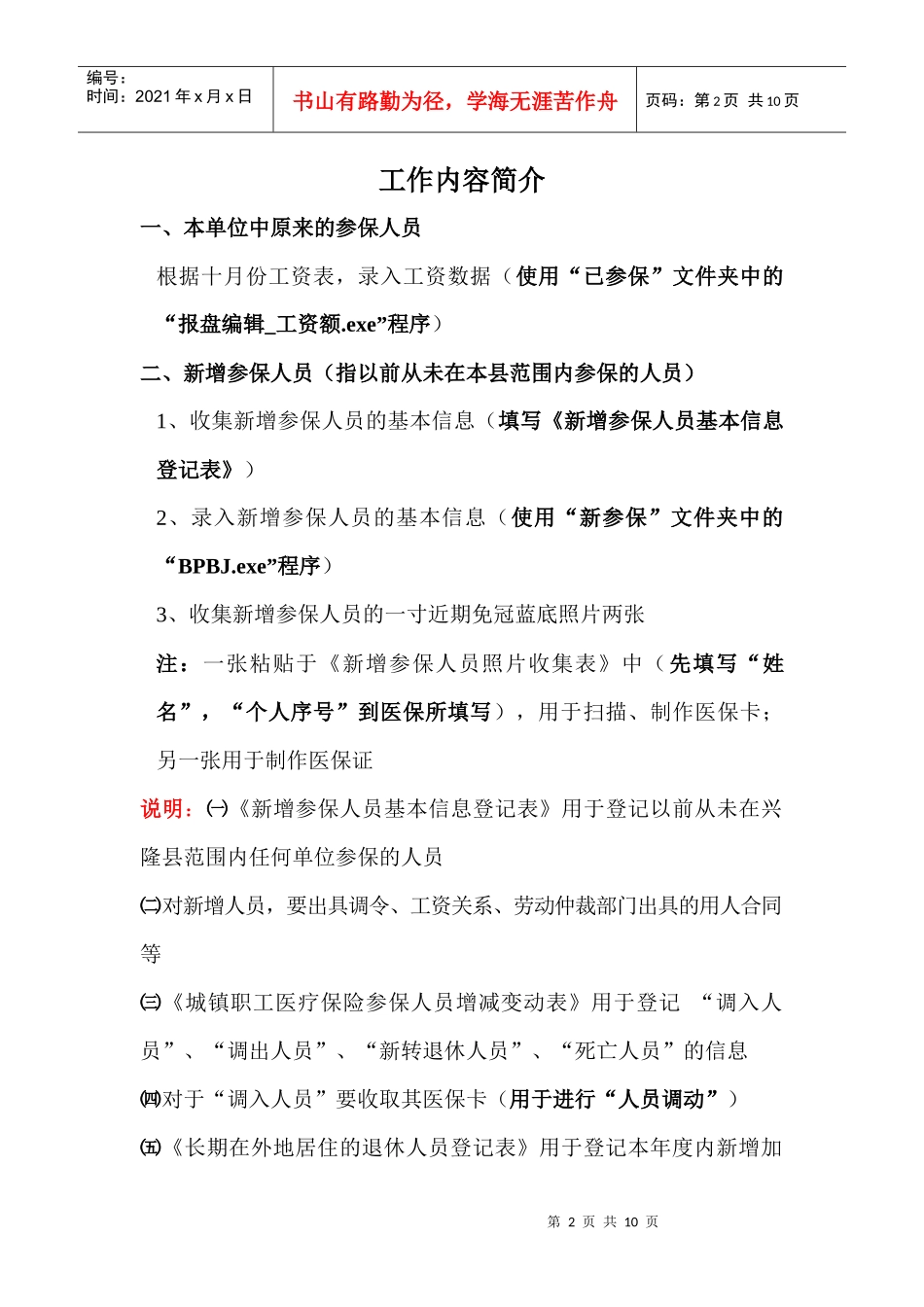 城镇职工医疗保险操作说明(新)_第2页