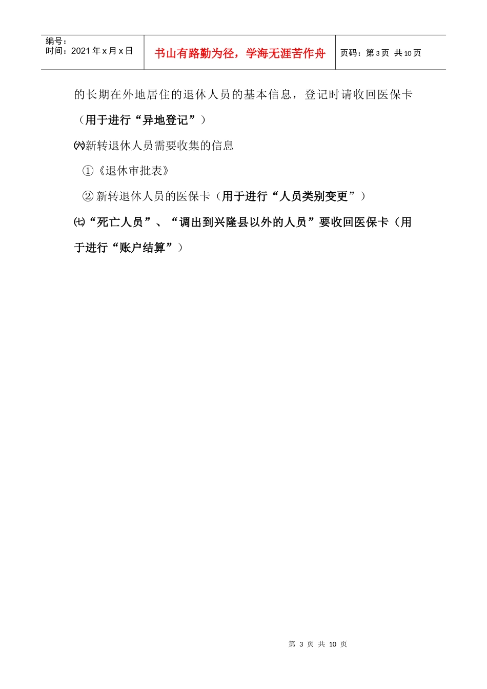 城镇职工医疗保险操作说明(新)_第3页