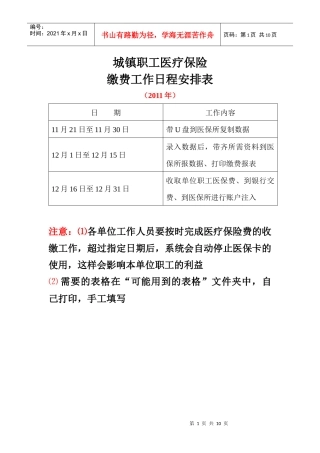 城镇职工医疗保险操作说明(新)