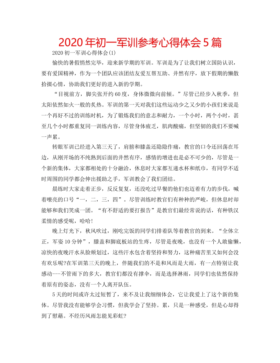2024年初一军训参考心得体会5篇 _第1页