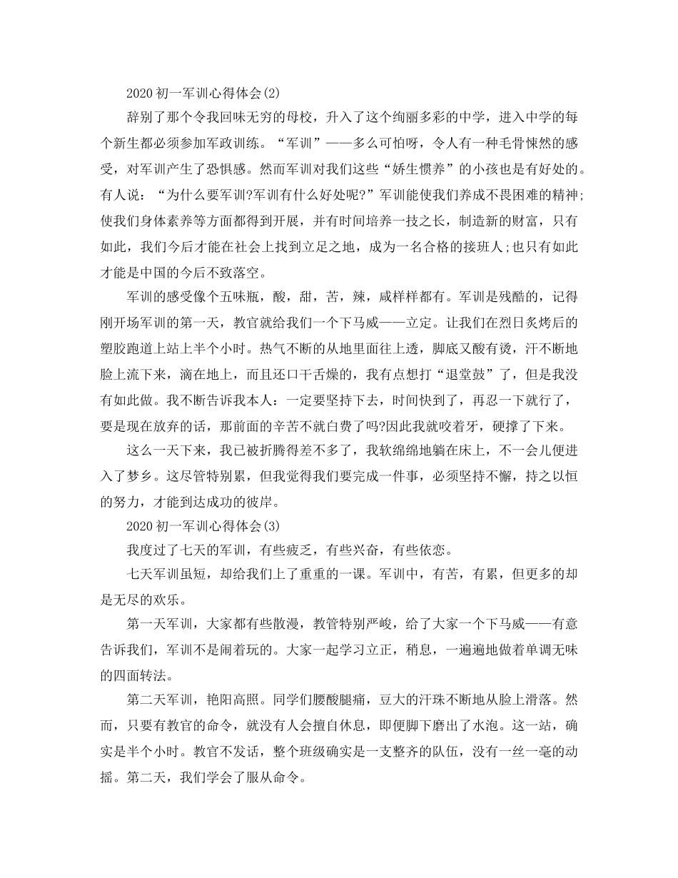 2024年初一军训参考心得体会5篇 _第2页