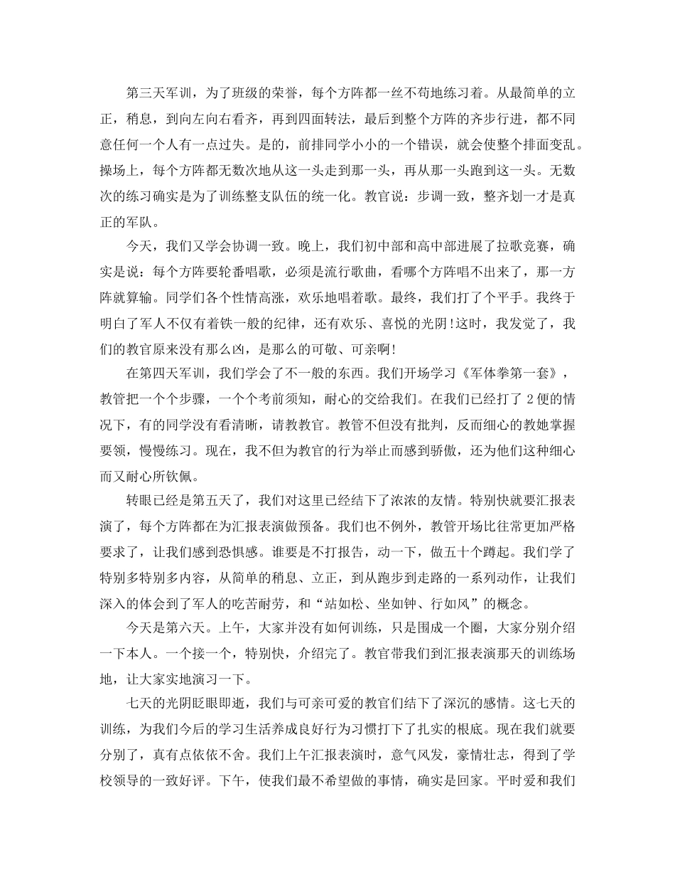 2024年初一军训参考心得体会5篇 _第3页