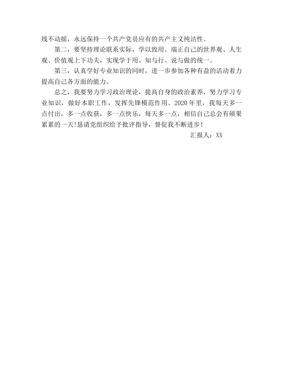 2024年第一季度预备党员思想汇报 _第2页