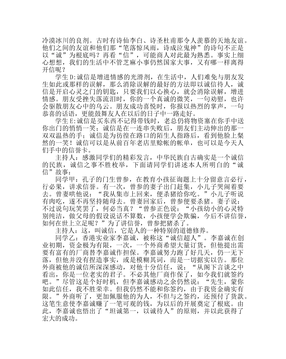 “诚信从你我身边走来”班会课教案设计 _第2页