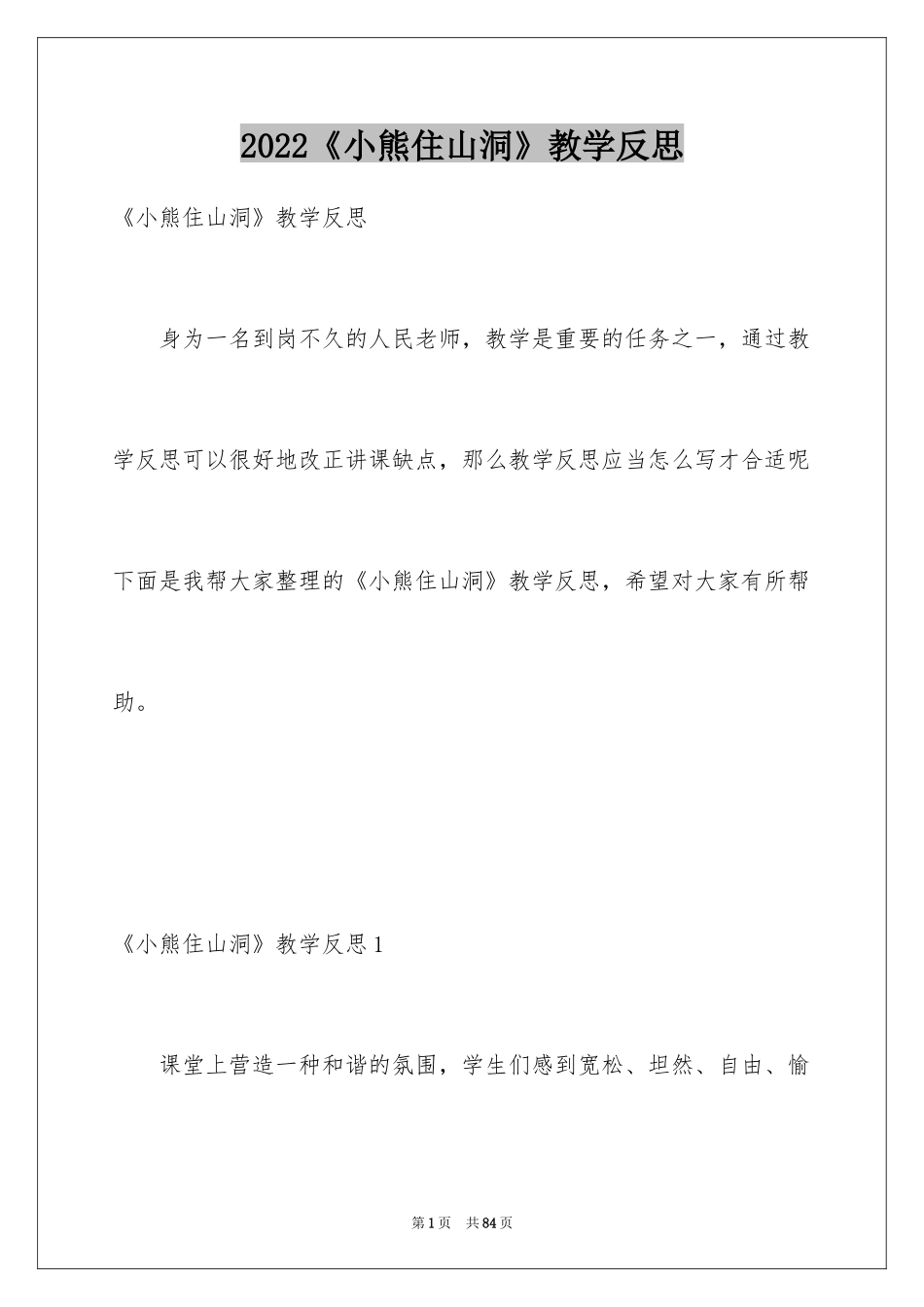 2024《小熊住山洞》教学反思_第1页