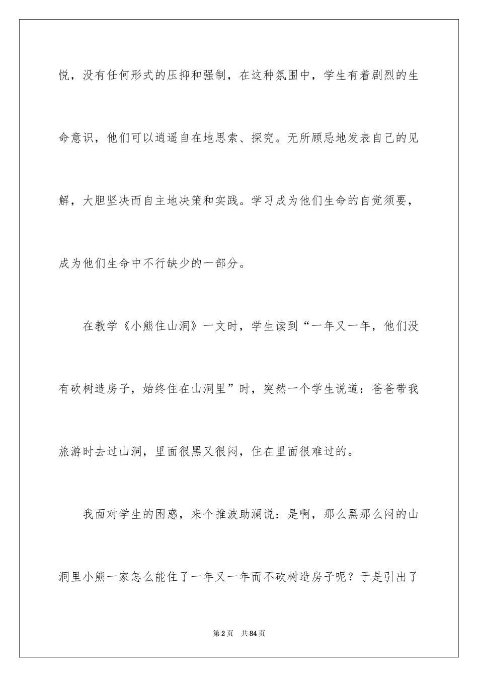 2024《小熊住山洞》教学反思_第2页