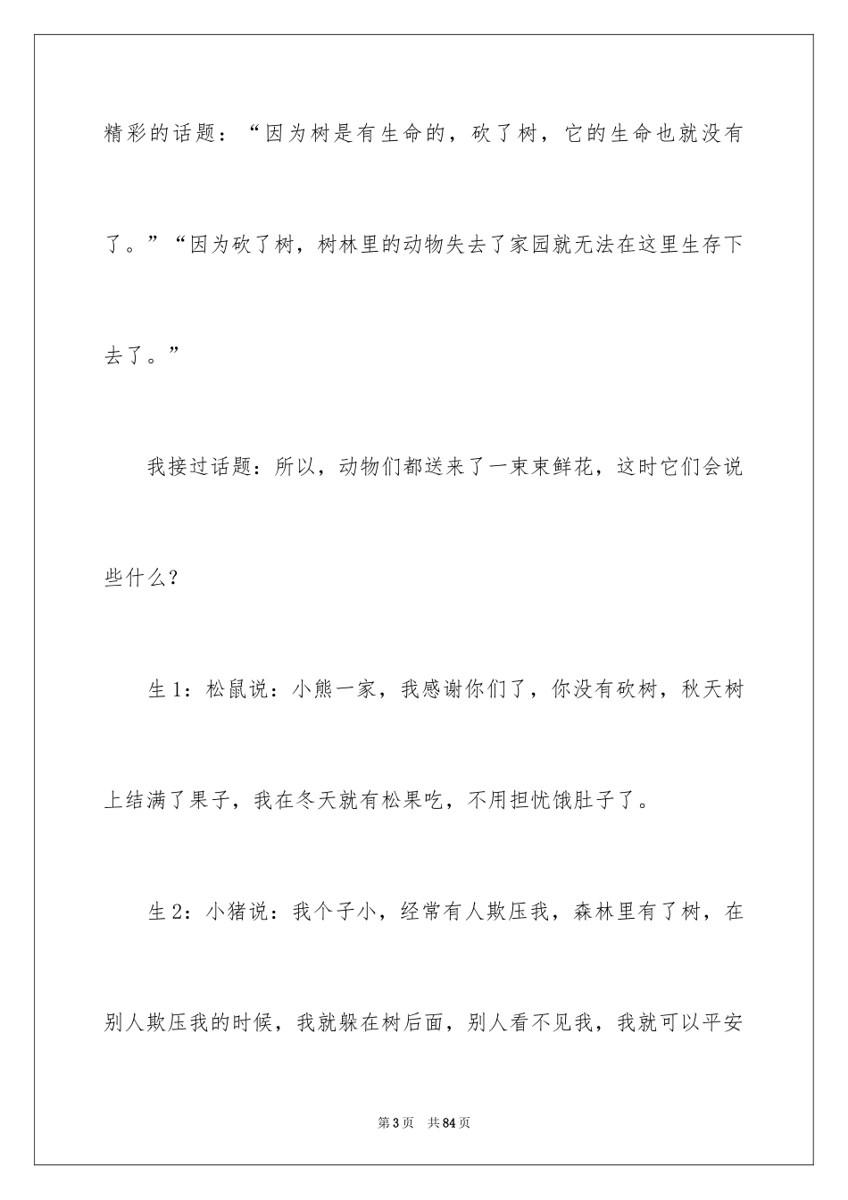 2024《小熊住山洞》教学反思_第3页