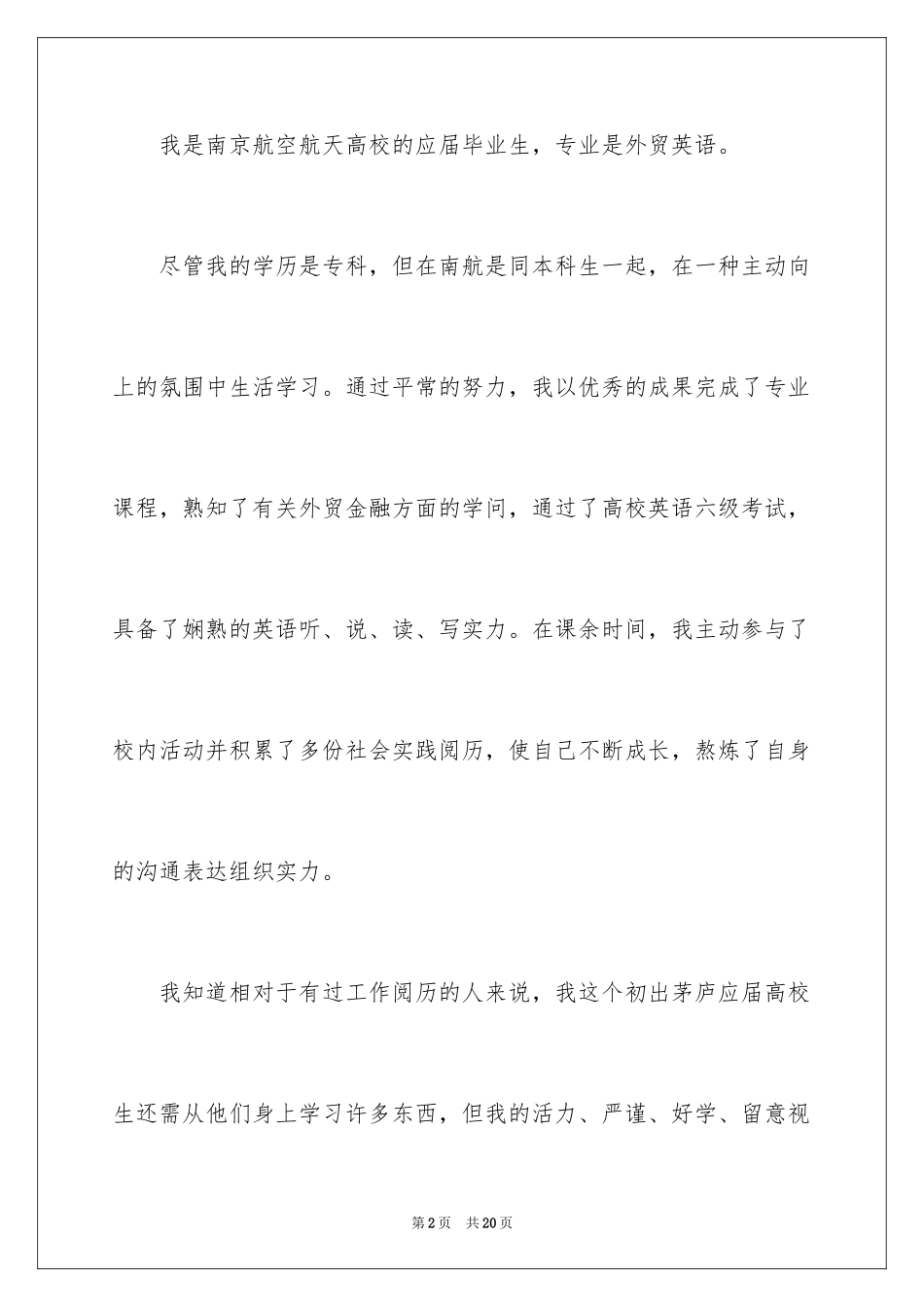 2024大学生外贸求职信_第2页