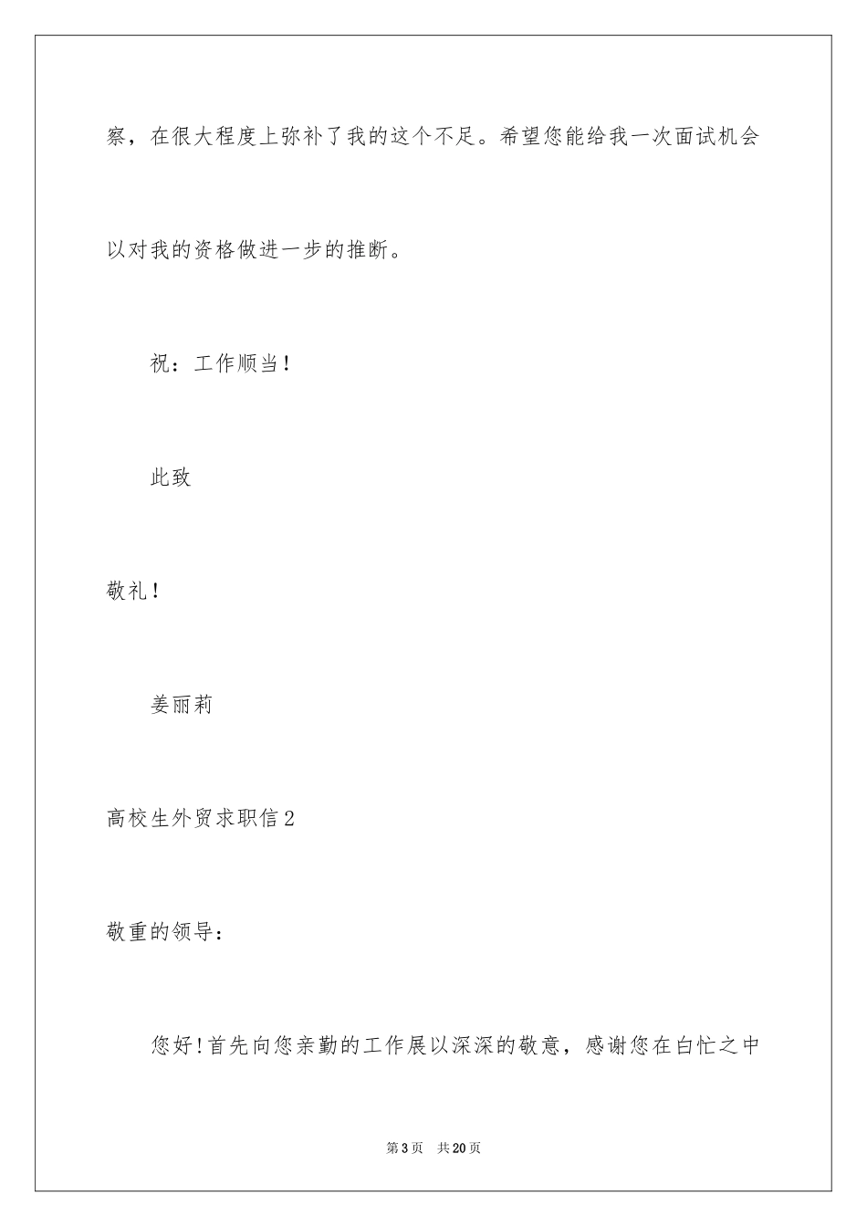 2024大学生外贸求职信_第3页