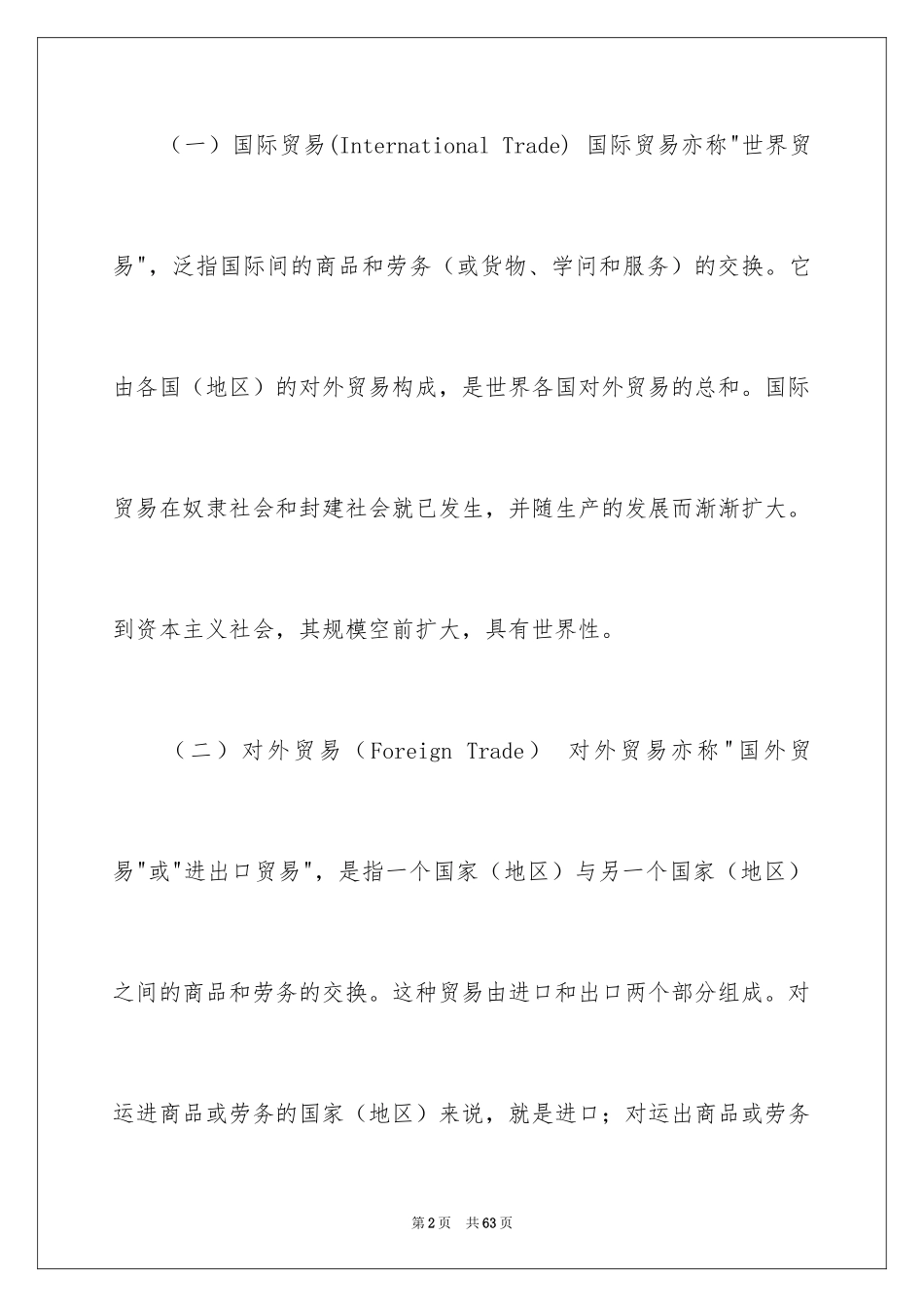 2024外贸类实习报告_93_第2页