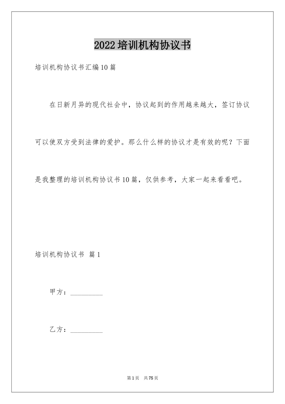 2024培训机构协议书_4_第1页
