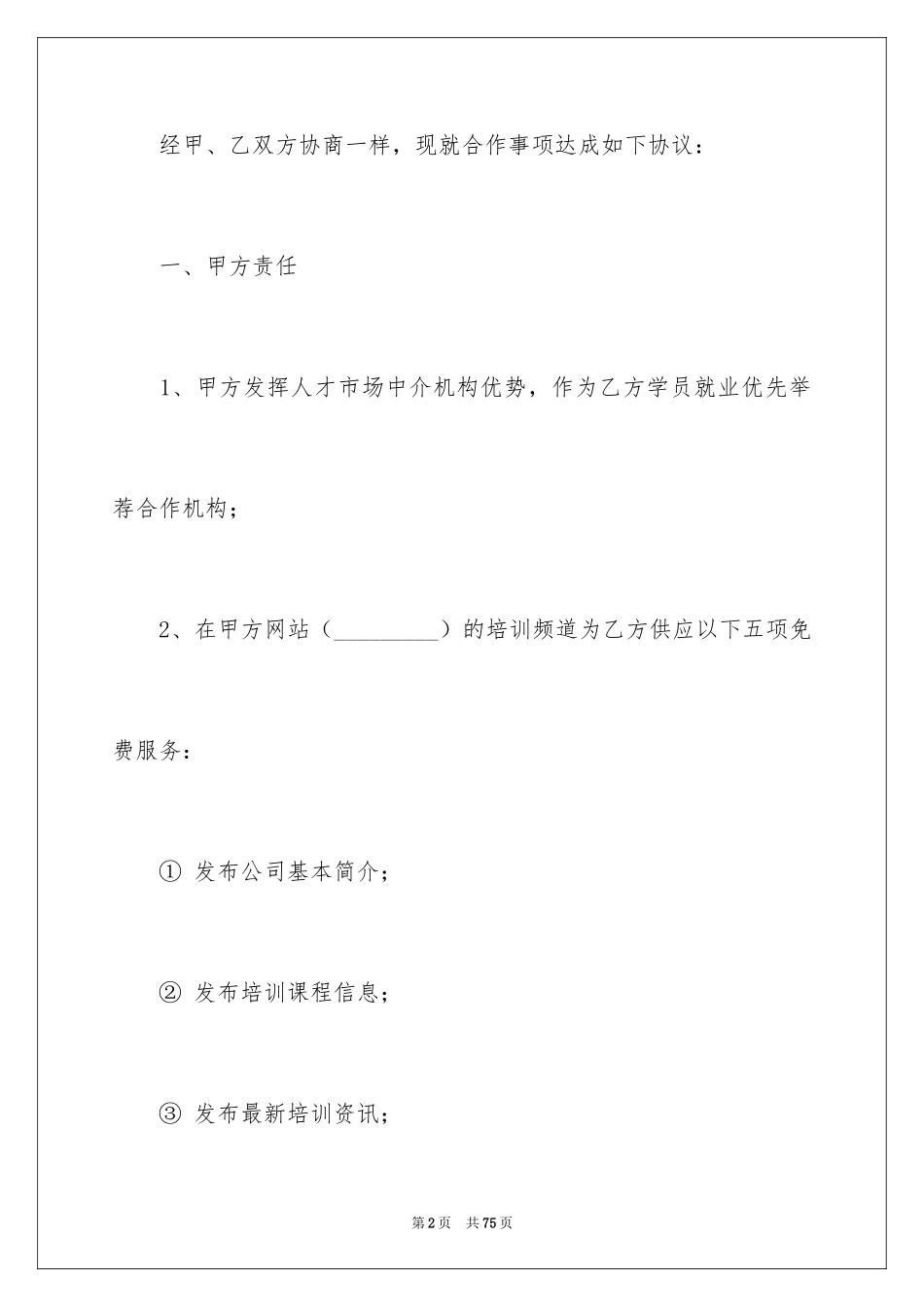 2024培训机构协议书_4_第2页