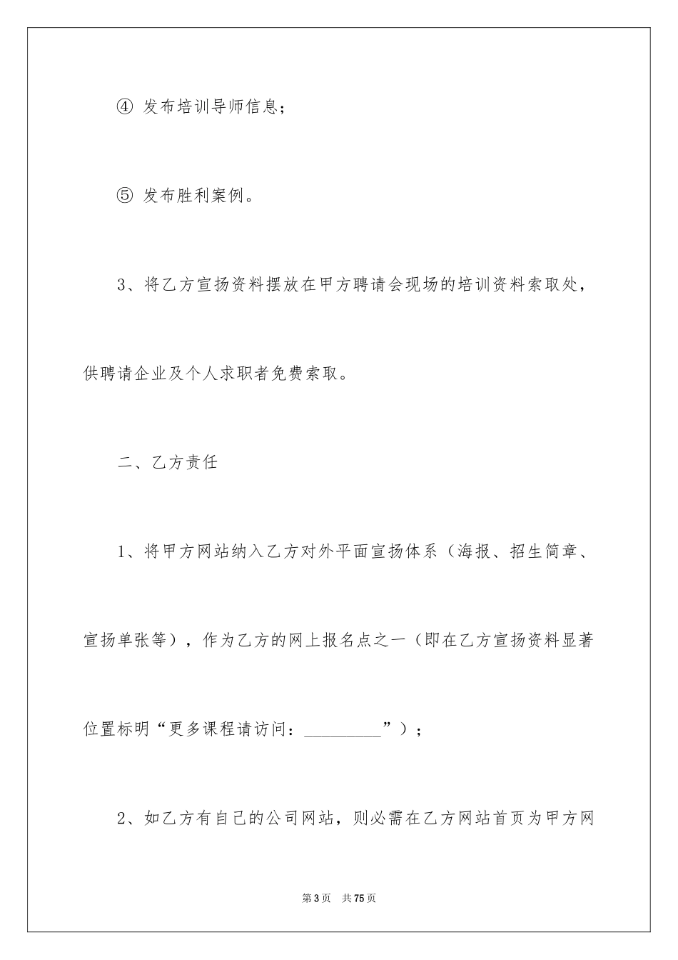 2024培训机构协议书_4_第3页