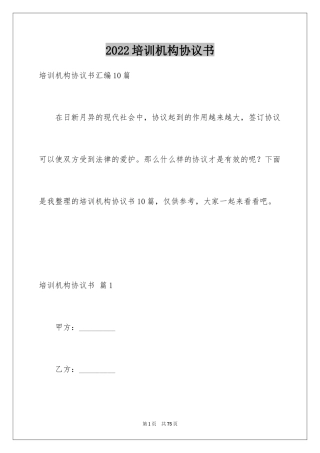 2024培训机构协议书_4