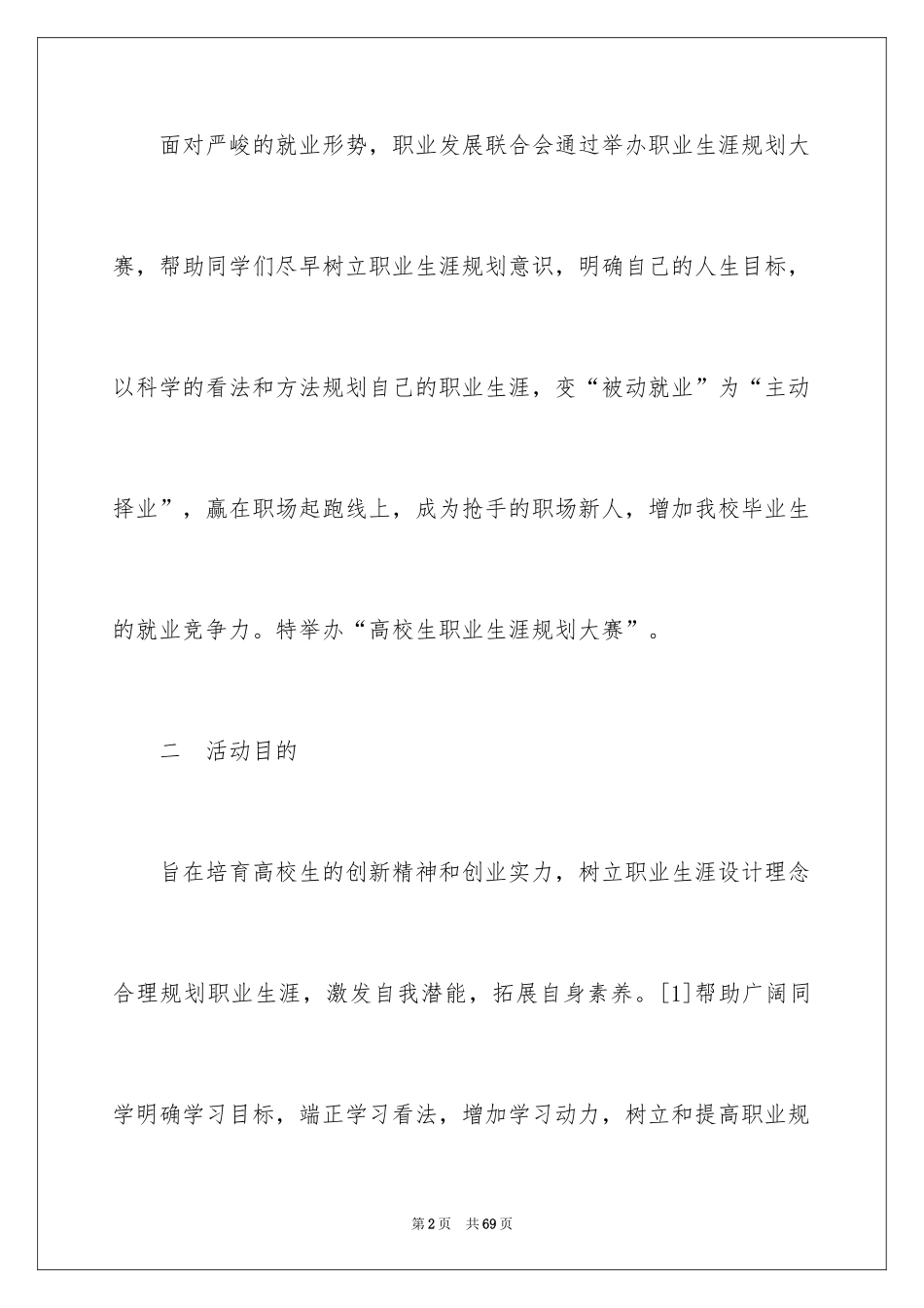2024大学生大赛职业规划_59_第2页