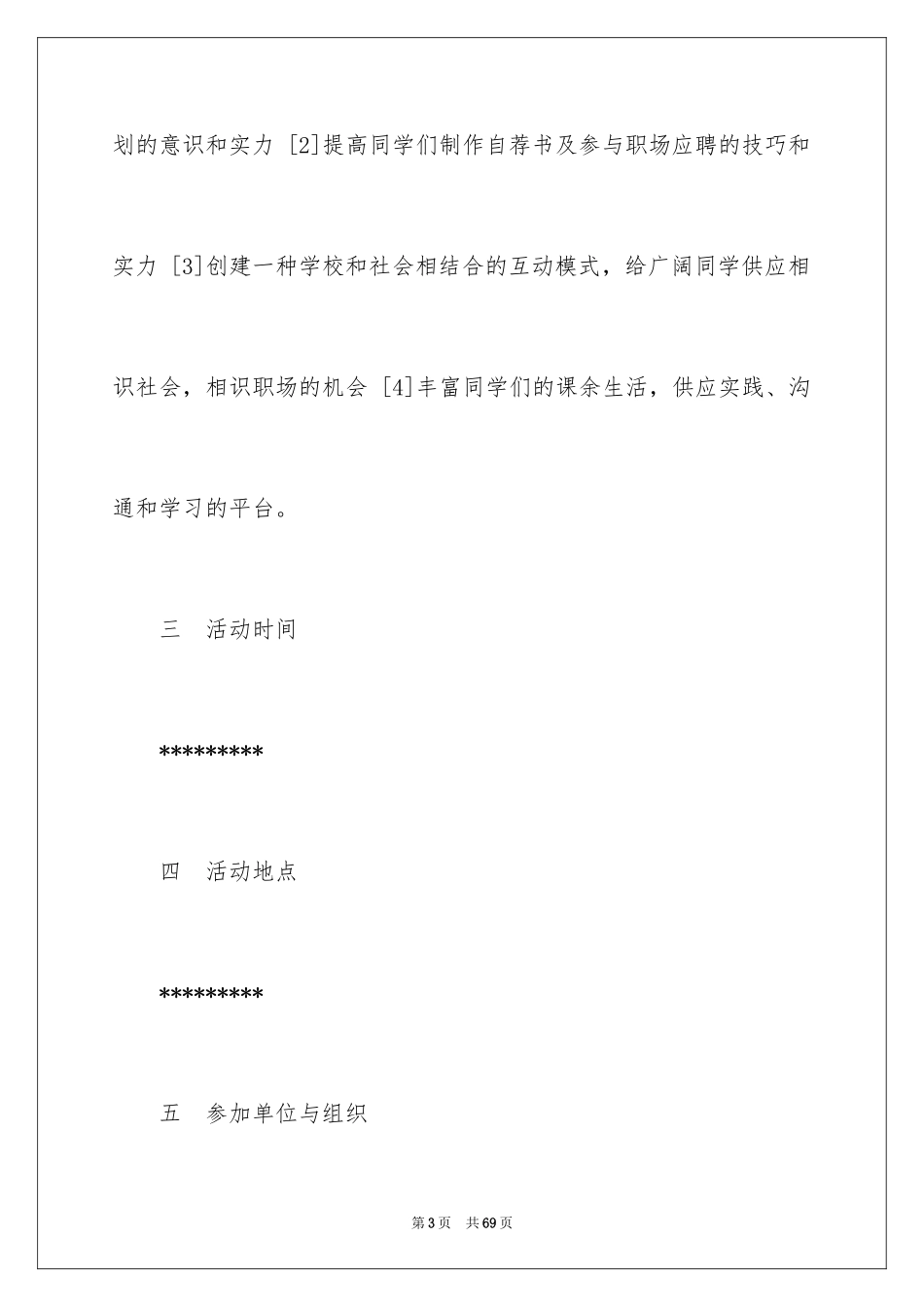 2024大学生大赛职业规划_59_第3页