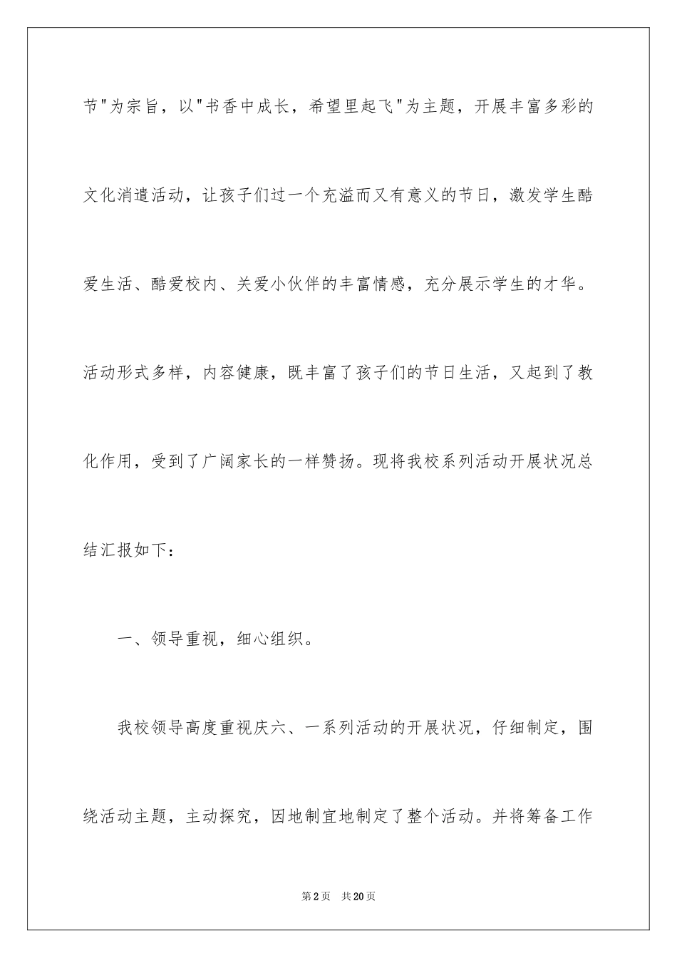 2024六一儿童节演讲稿_44_第2页