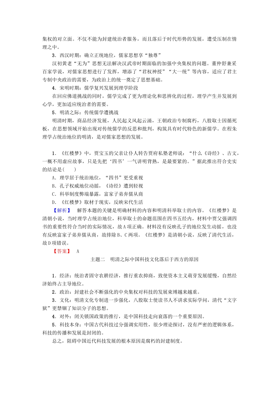 高中历史 第1单元 中国古代思想宝库单元分层突破学案 岳麓版必修3-岳麓版高二必修3历史学案_第2页