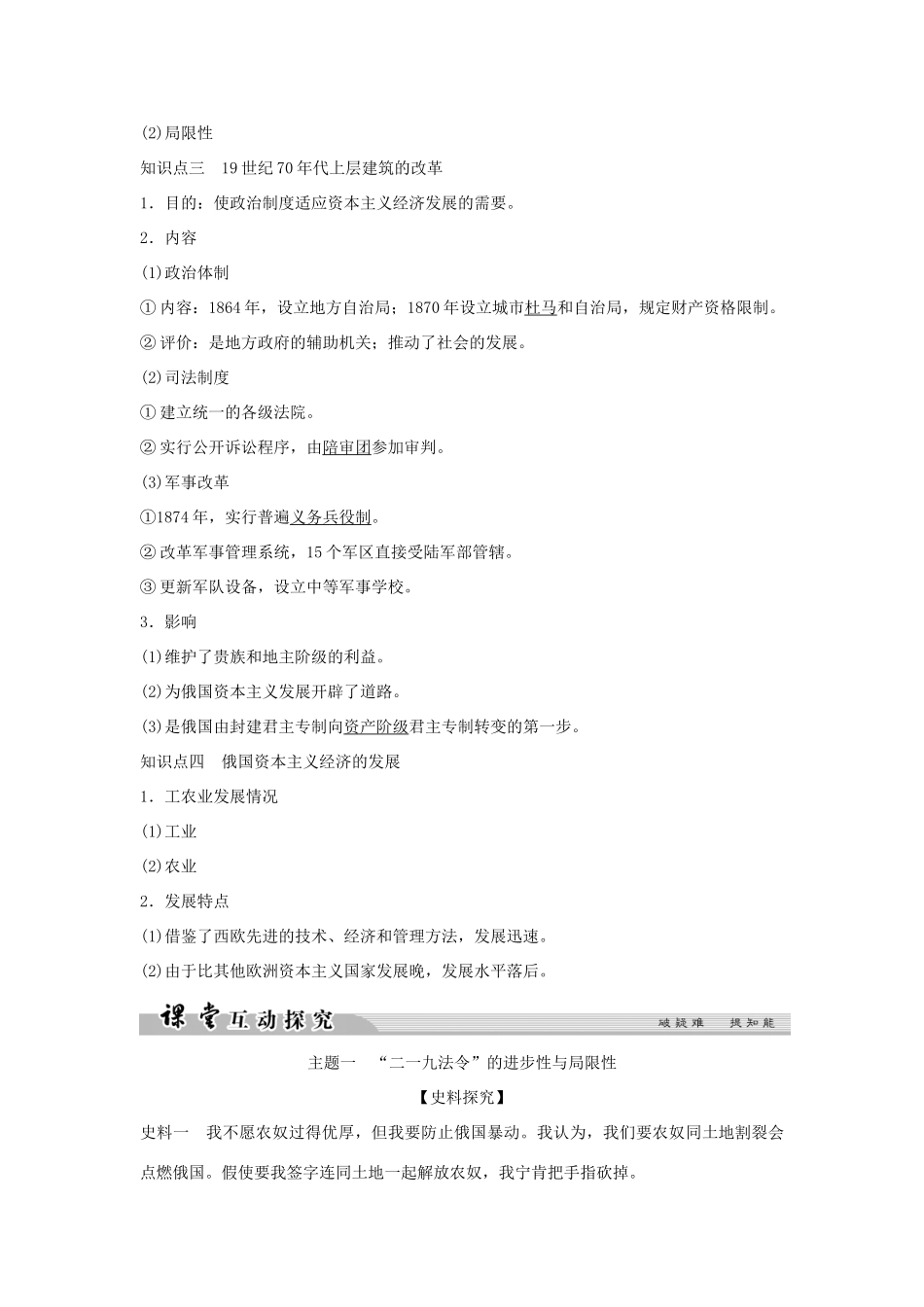 高中历史 专题七 俄国农奴制改革 7-2 自上而下的改革学案 人民版选修1-人民版高二选修1历史学案_第2页