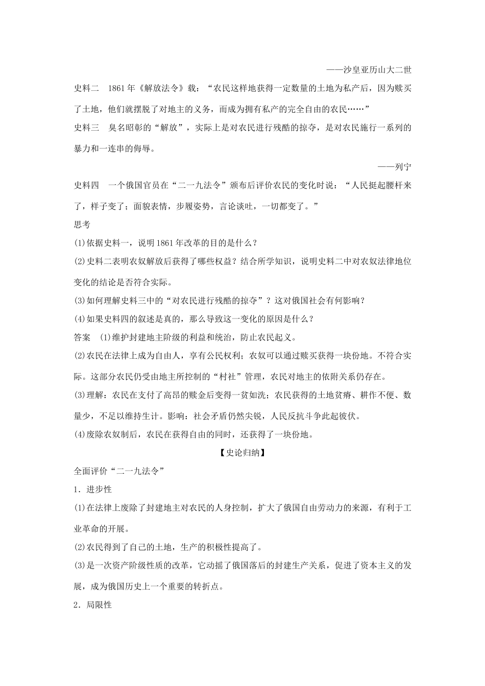 高中历史 专题七 俄国农奴制改革 7-2 自上而下的改革学案 人民版选修1-人民版高二选修1历史学案_第3页