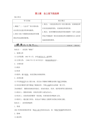 高中历史 专题七 俄国农奴制改革 7-2 自上而下的改革学案 人民版选修1-人民版高二选修1历史学案