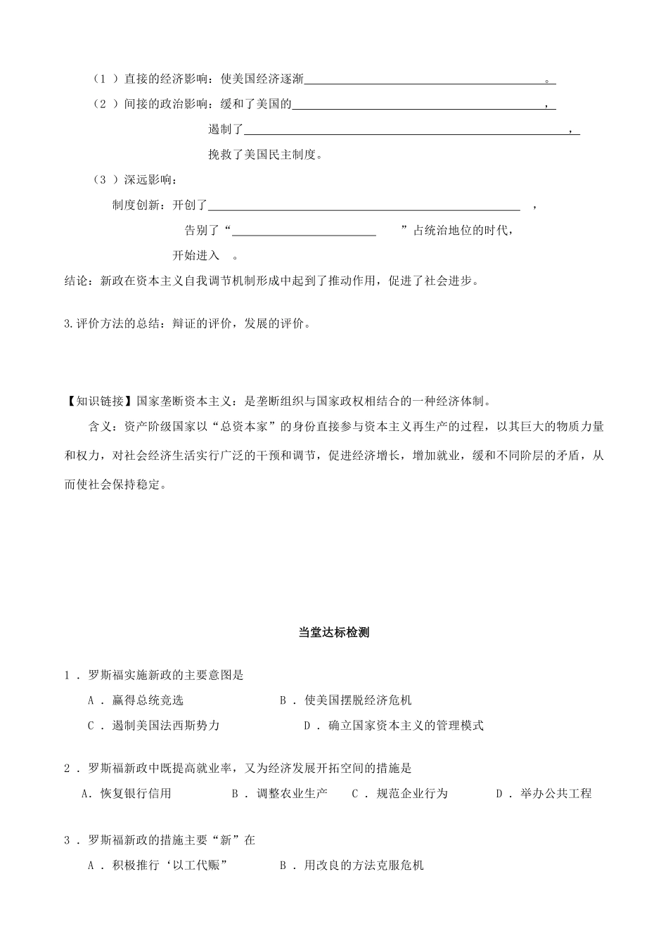 高中历史 第18课 罗斯福新政学案 新人教版必修2-新人教版高一必修2历史学案_第3页