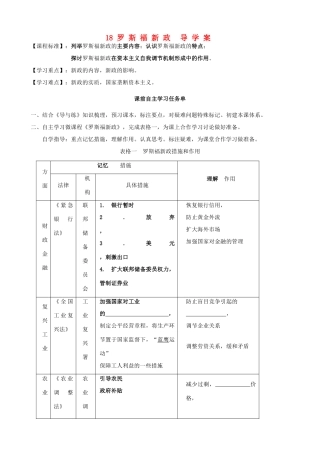 高中历史 第18课 罗斯福新政学案 新人教版必修2-新人教版高一必修2历史学案