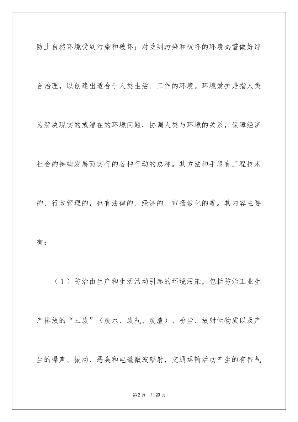 2024以丢为话题的作文_第2页