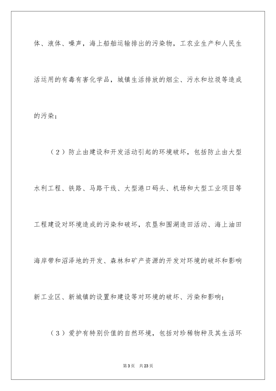 2024以丢为话题的作文_第3页