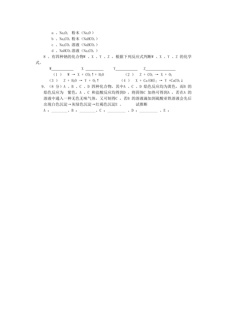 高中化学《用途广泛的金属材料》学案11 新人教版必修1_第2页
