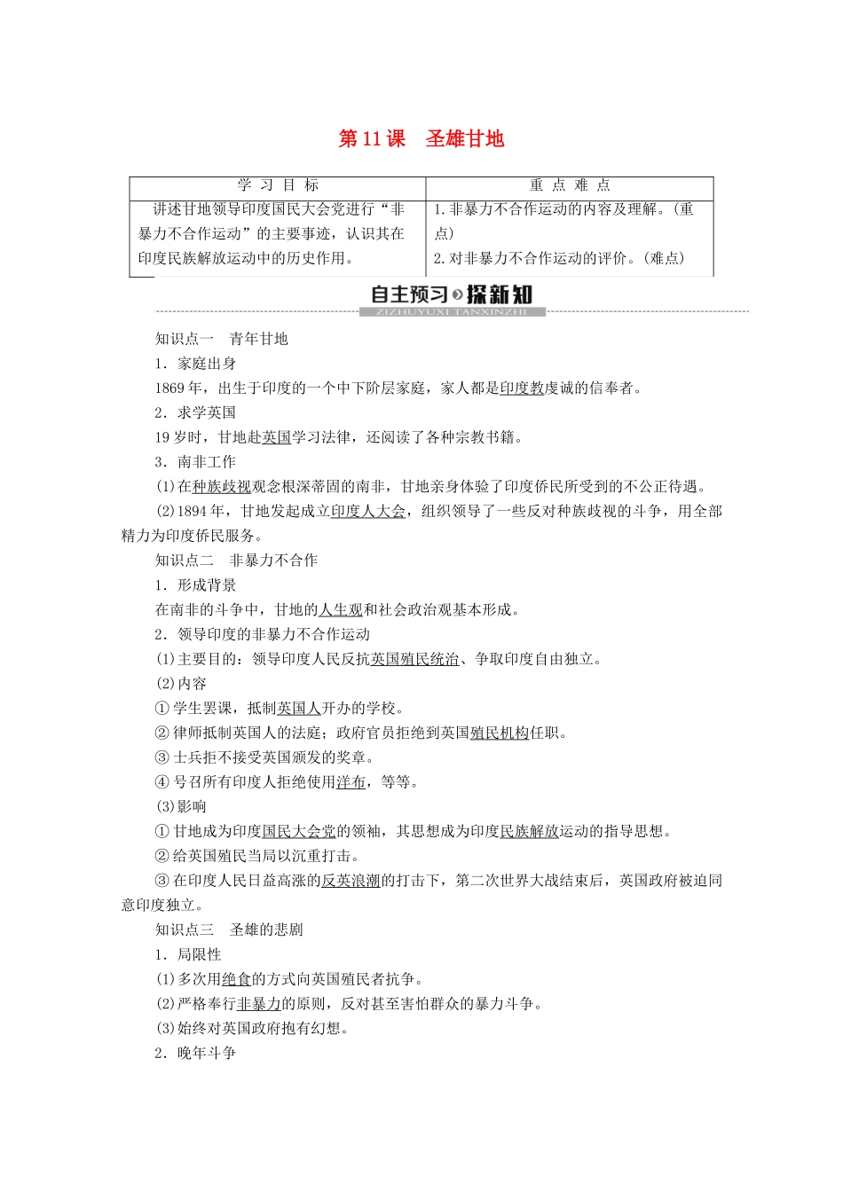 高中历史 第3单元 资产阶级政治家 第11课 圣雄甘地学案 岳麓版选修4-岳麓版高二选修4历史学案_第1页